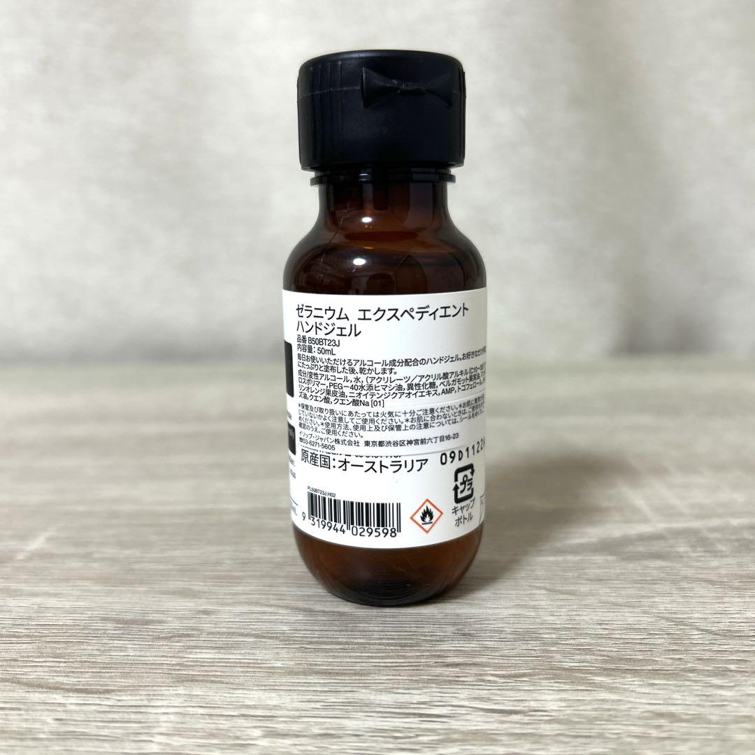 イソップ アンドラム エクスペディエンド ハンドジェル 2本セット 未使用品 Aesop（Aesop） アンドラム エクスペディエント ハンドジェル
