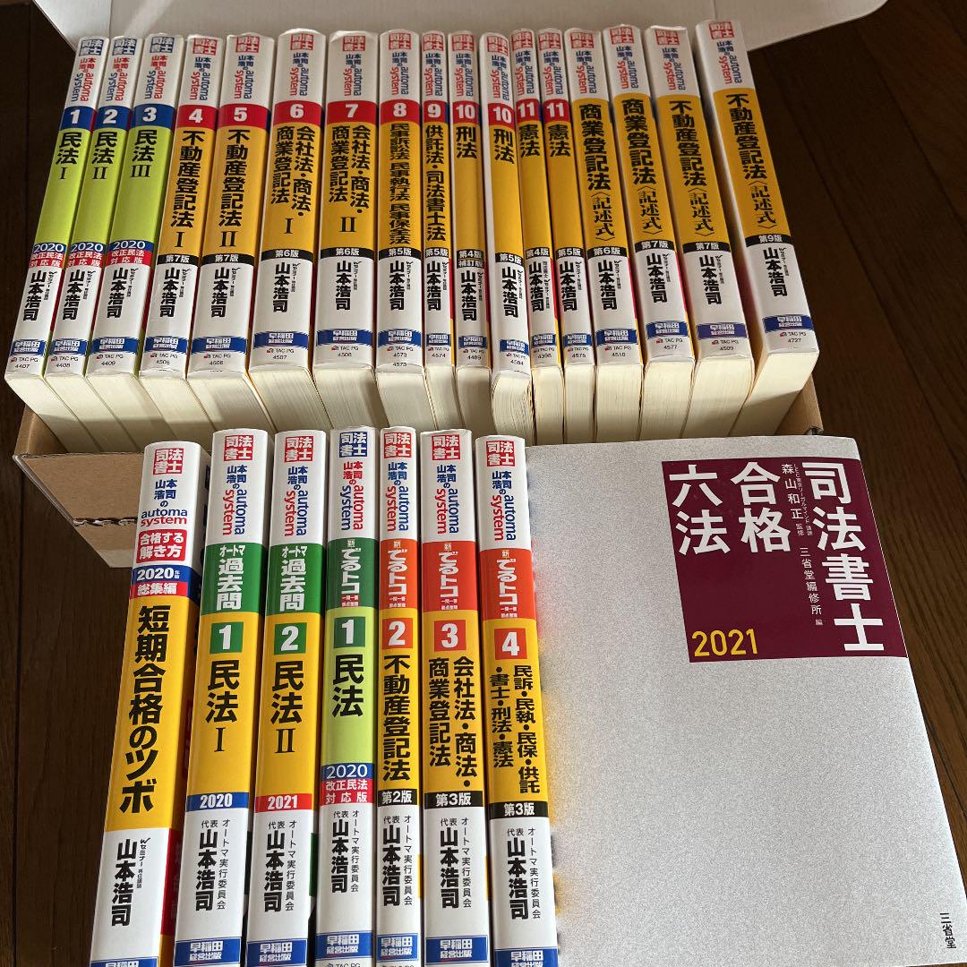 海外 正規品】 山本浩司 オートマシステム セット 人文/社会 - www