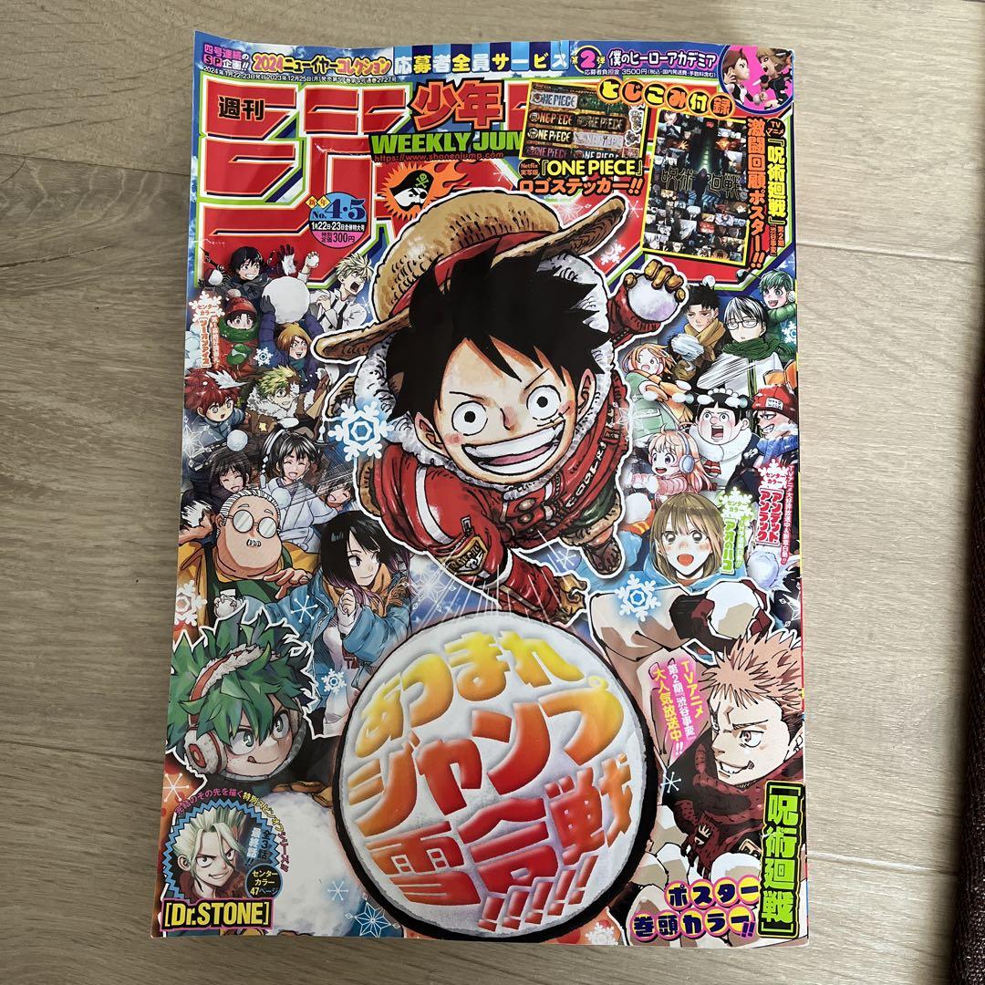 4冊 少年ジャンプ 2017年2・3号、4・5号 2021年3・4号、5・6号 週刊少年ジャンプ 2017年 2・3号 4・5号 ワンピースつながる表紙