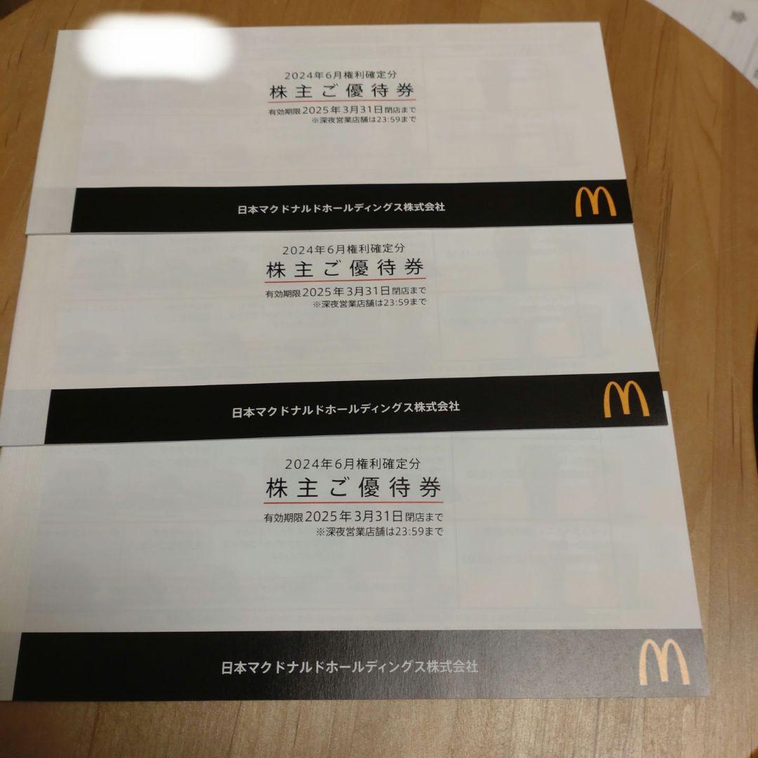 マクドナルド　株主優待　3冊
