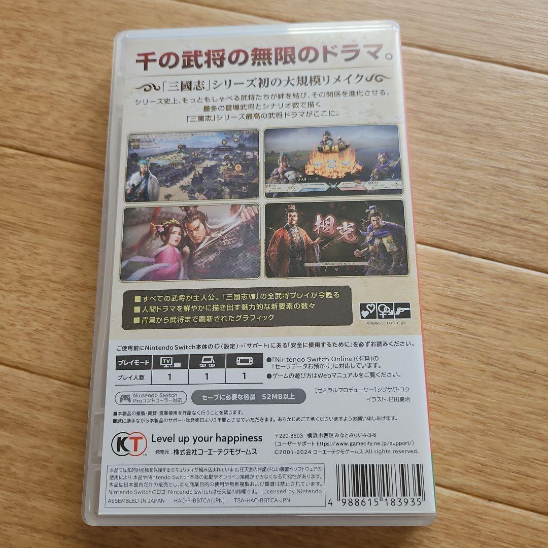 Switch 三國志8 REMAKE