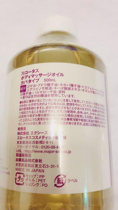 総合福袋 非売品 ボディーケアオイル スロータス オイル