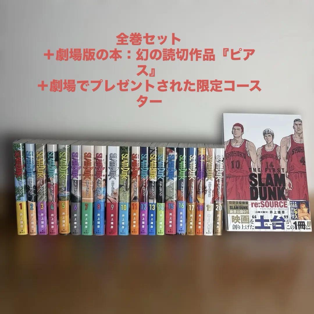 楽天 DUNK SLAM 全巻新品未開封品 新装再編版 セット+映画本 全20巻 少年漫画