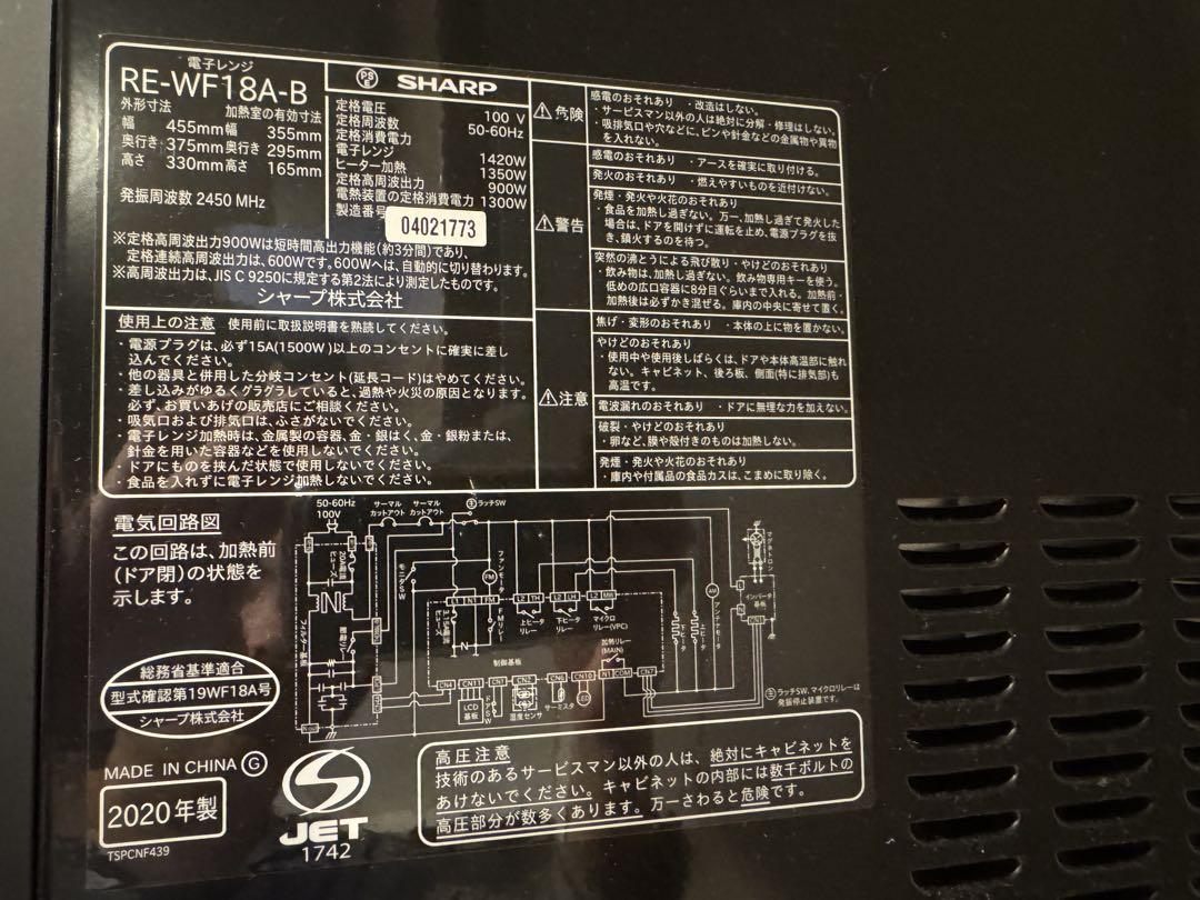SHARP 2020年制　オーブンレンジ トレー付き