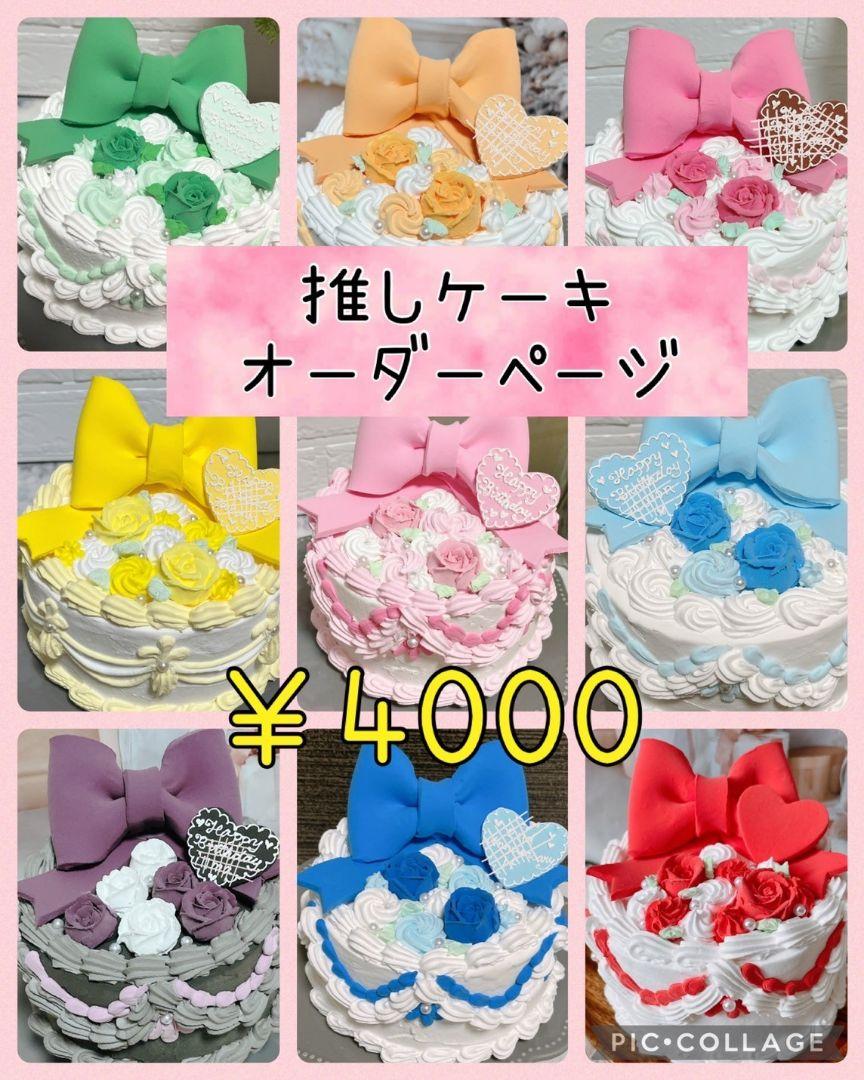 パーティを彩るご馳走や No.1113オーダークレイケーキ お食い初め用品