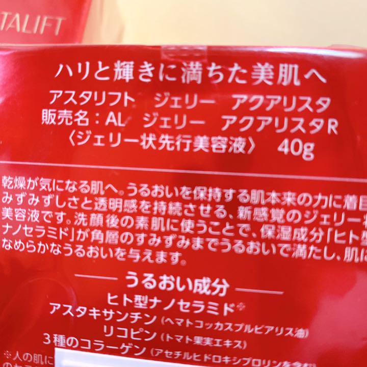 アスタリフトセット！送料込みお得！