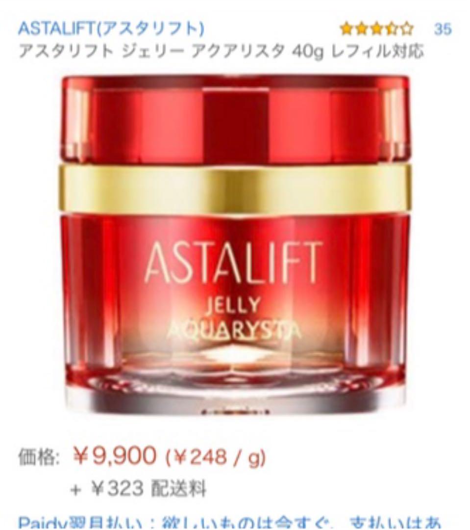 アスタリフトセット！送料込みお得！