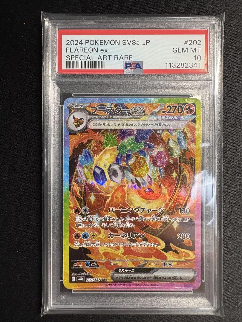 PSA10／3連番】ブースターex・シャワーズex・サンダースex SAR