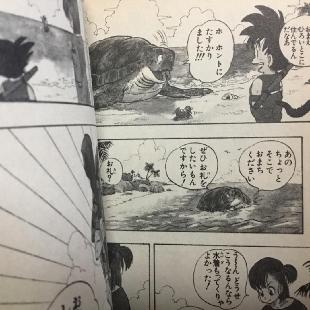 ドラゴンボール レア 旧カバー 1巻 第2刷 少年漫画