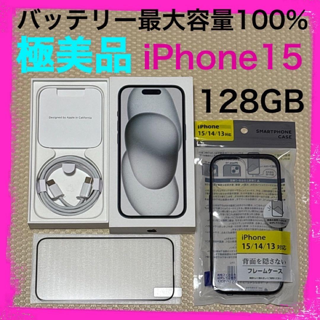 バッテリー最大容量100% iPhone15 128GB SIMフリー 本体 黒