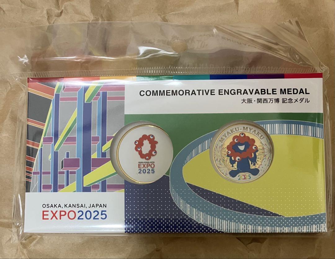 万博 記念メダル2枚セット(EXPO2025カラーレリーフ)【匿名配送