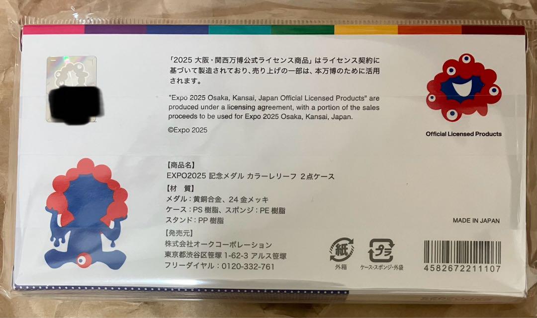 Expo2025 大阪万博 公式ロゴ 記念メダル レリーフ ゴールド