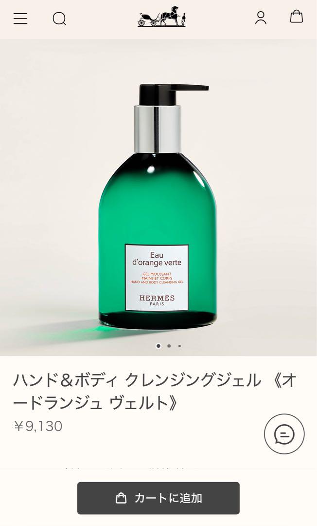 新品❗️エルメス オードランジュ ヴェルト ハンド＆ボディ クレンジングジェル