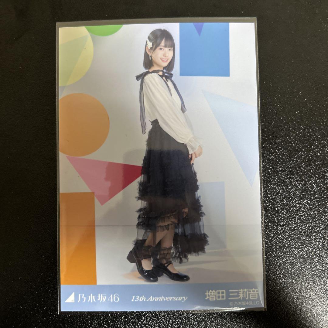 乃木坂46 生写真13周年記念増田三莉音