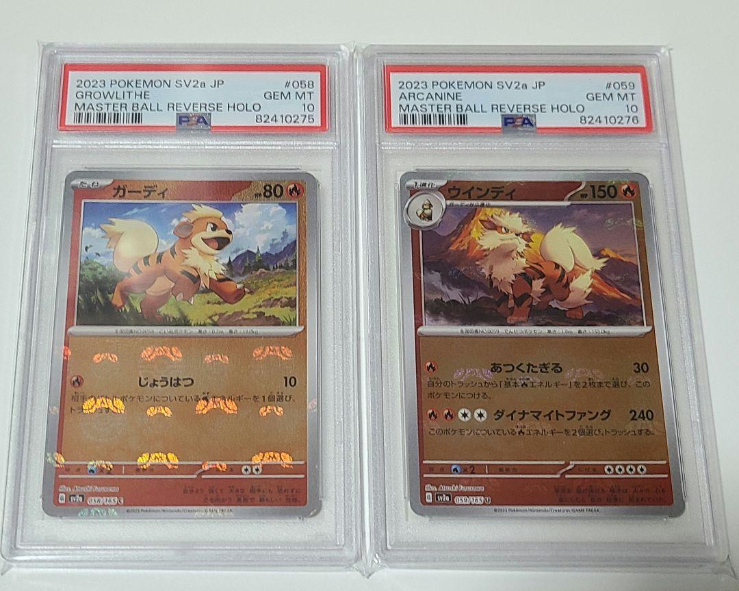 ガーディ ウィンディ マスターボールミラー PSA10 連番