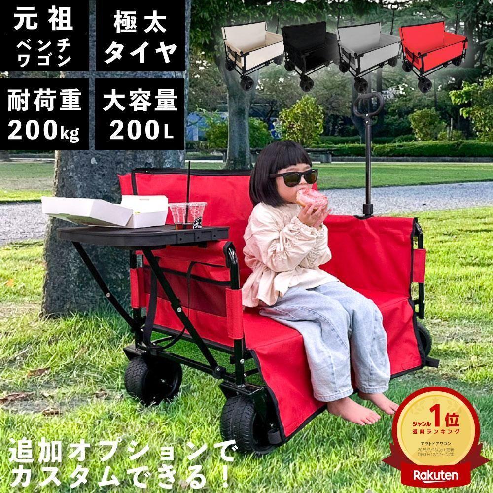 Outdoor wagon キャリーワゴン 元祖 子供も乗れるキャリーワゴン