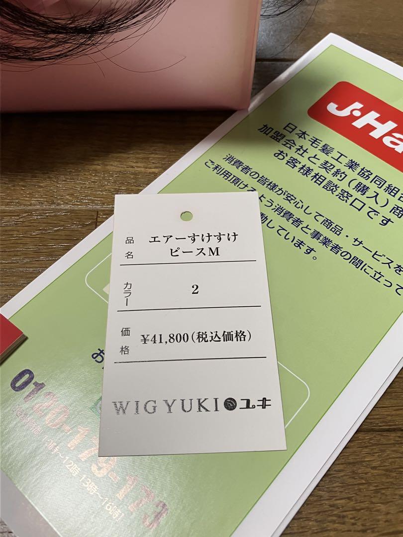 WIG YUKI ウィッグユキ/エアーすけすけピース/Ｍサイズ/人毛ミックス WIG YUKI ウィッグユキ クールピースM 部分ウィッグの通販 by も