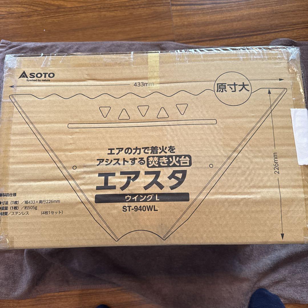 新品未使用。焚き火台。SOTO。エアスタベース、エアスタウイングL