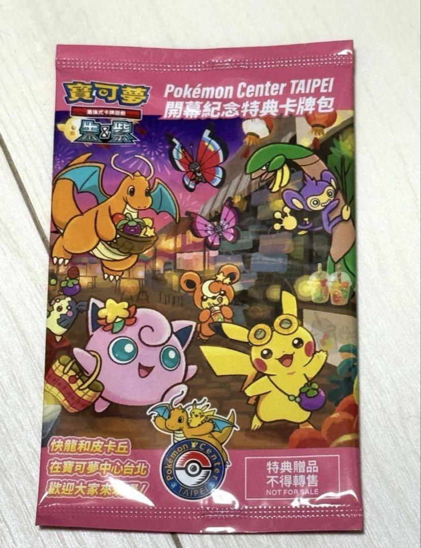 【新品未開封】台北ピカチュウ　ポケセンター