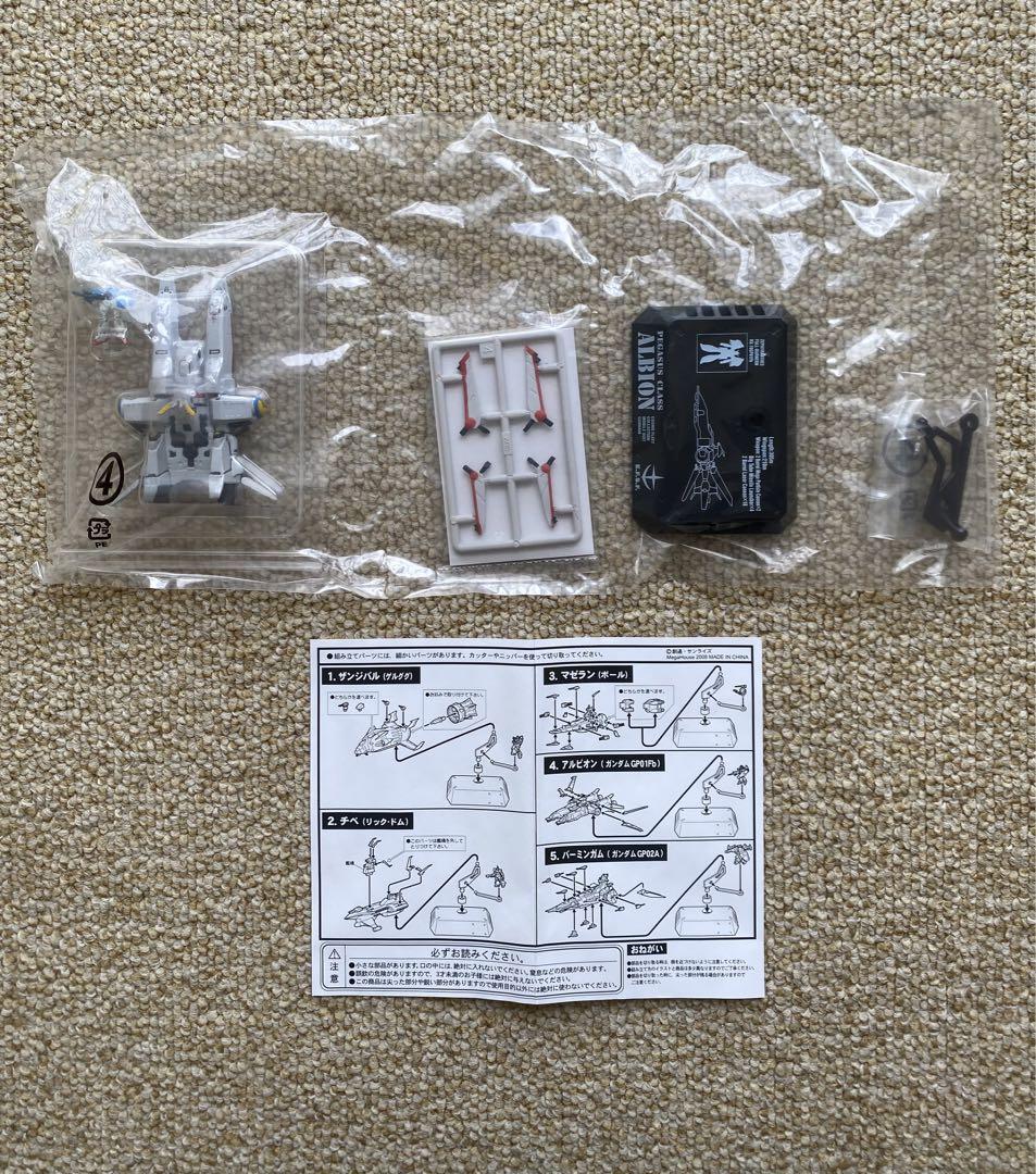 ガンダム【超レア】コスモフリートコレクション！フィギュア！アルビオン！GP01！ ガンダム【超レア】コスモフリートコレクション！フィギュア