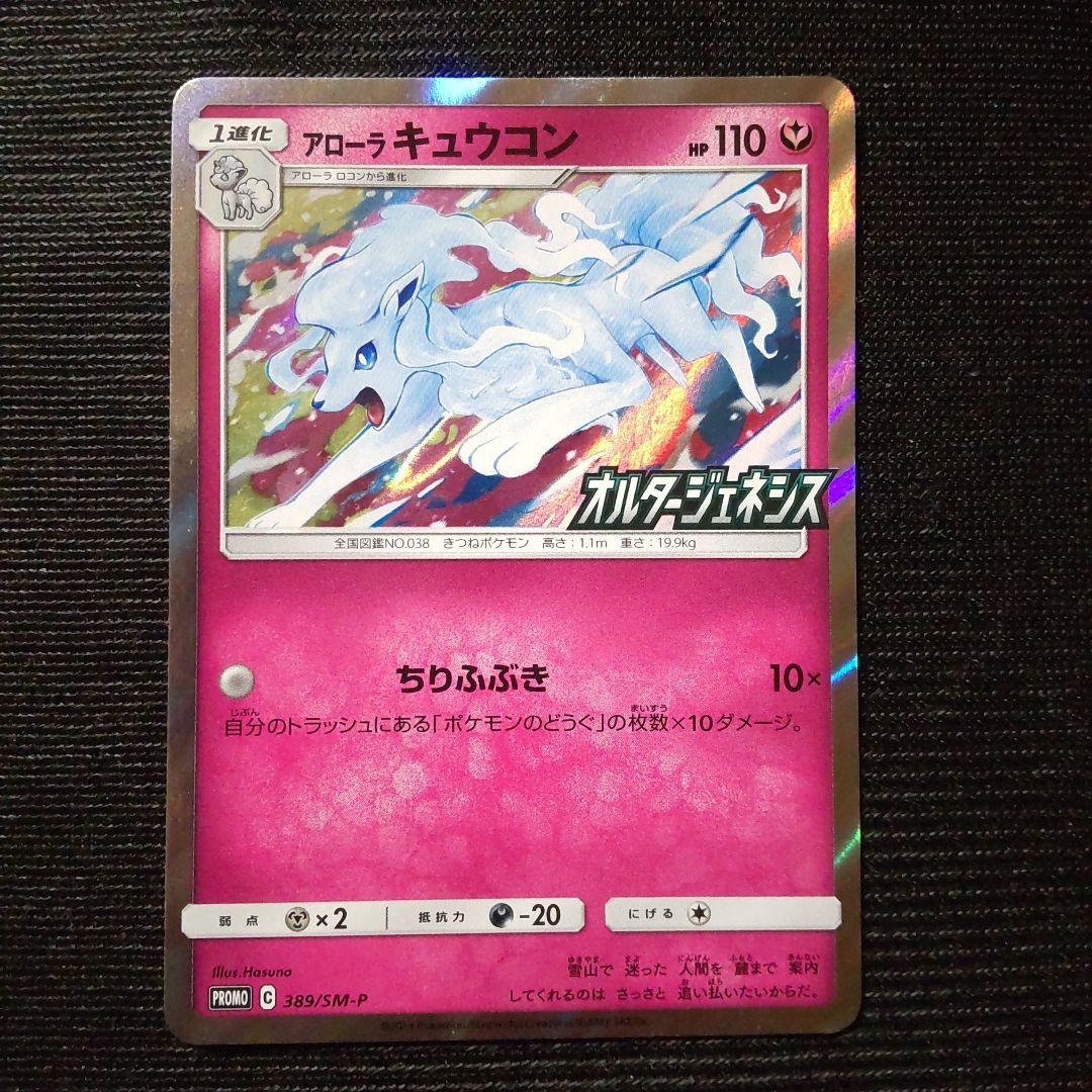 【PSA10】アローラキュウコン プロモ PSA10鑑定済〕アローラキュウコンGX【SR】{053/050}