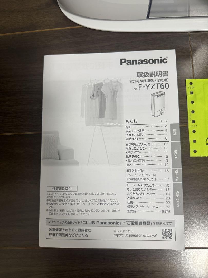 Panasonic F-YZT60 衣類乾燥除湿機（家庭用）