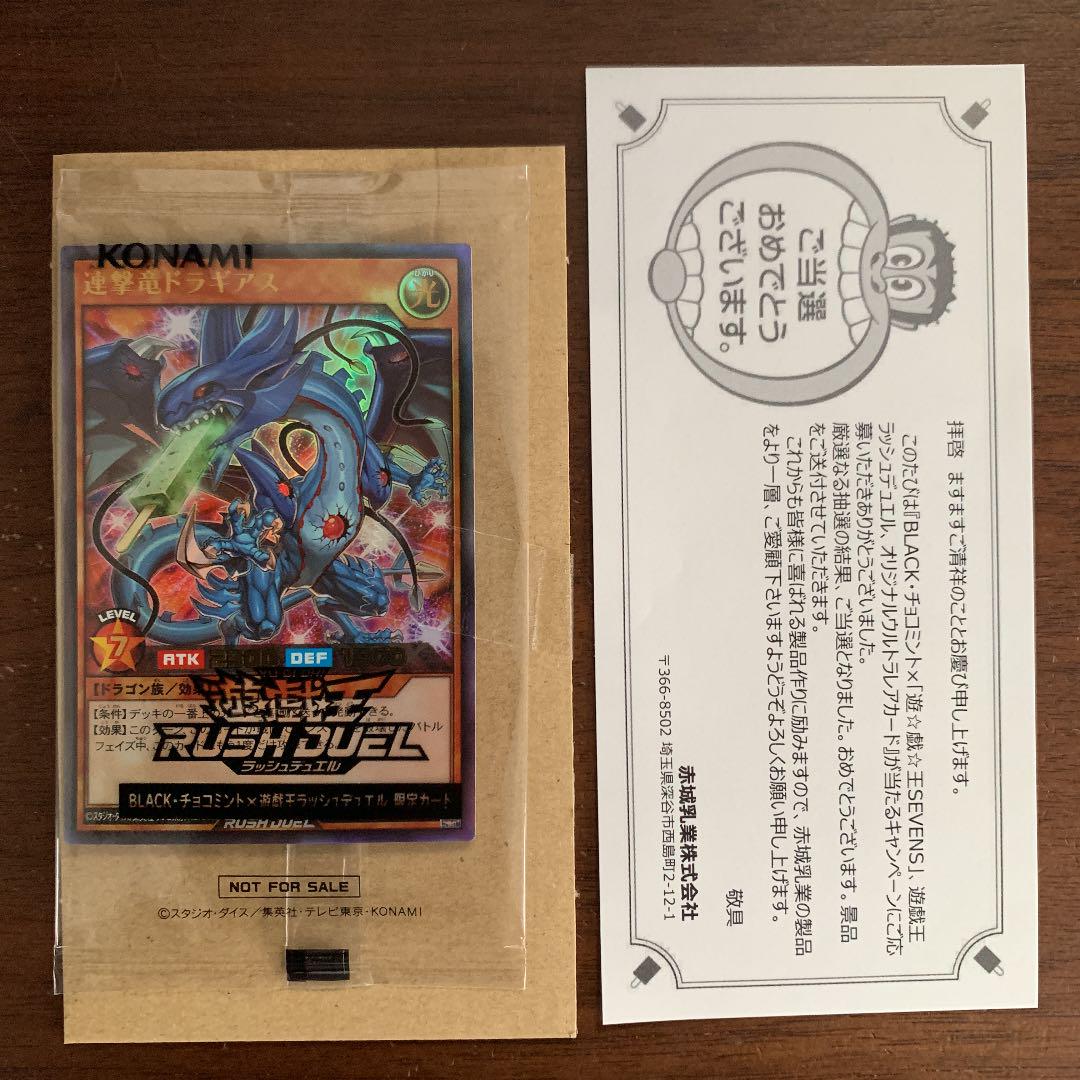 遊戯王 - 未開封　遊戯王ラッシュデュエル　赤城乳業　当選品　非売品 2025年最新】赤城乳業 遊戯王の人気アイテム - メルカリ