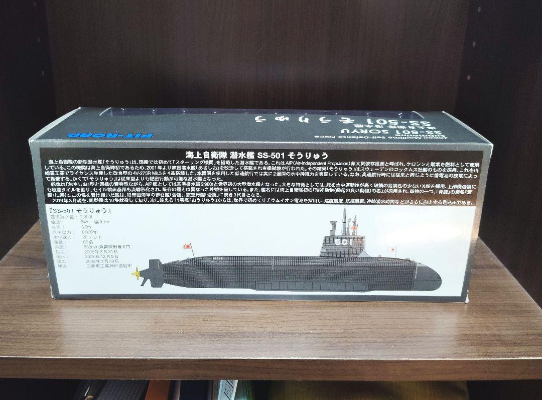 ピットロード 1/350 海上自衛隊 潜水艦 そうりゅう