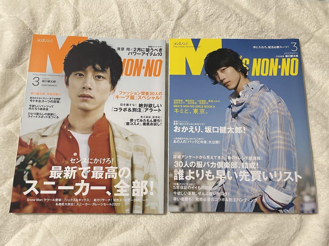 坂口健太郎 雑誌 おまけ付き - メルカリ