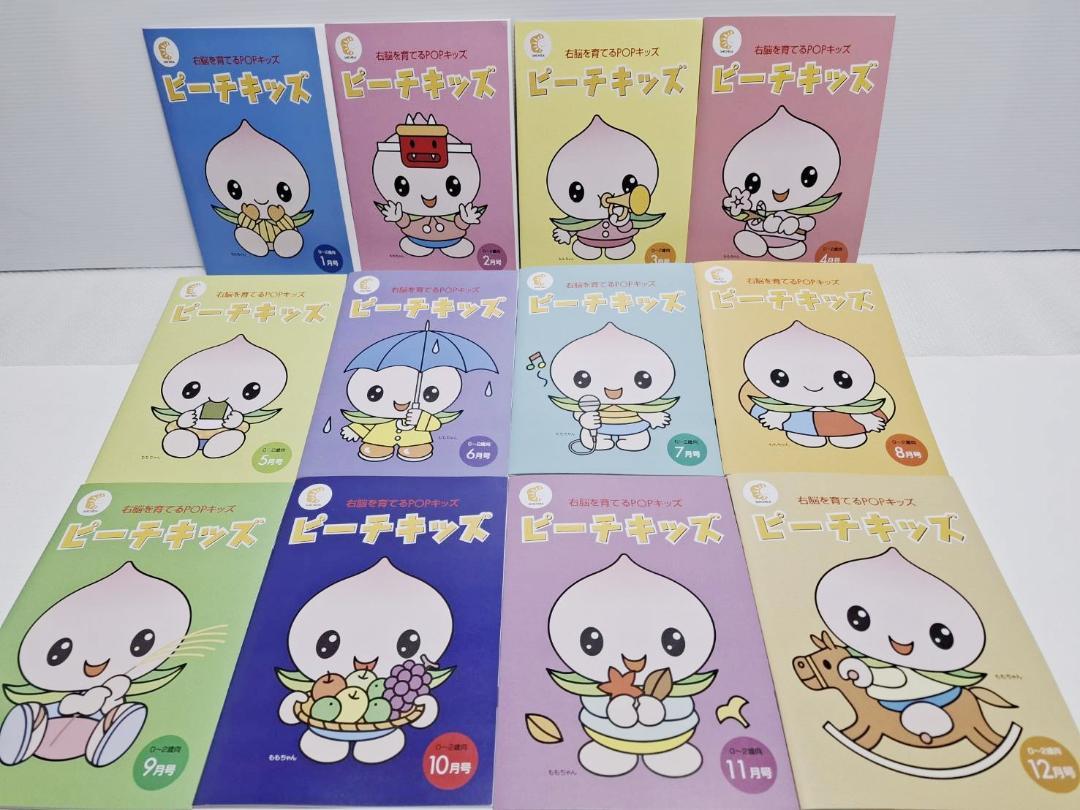 七田式 ピーチキッズ 12冊 CD付き☆ 0～2歳向 12か月分 新品