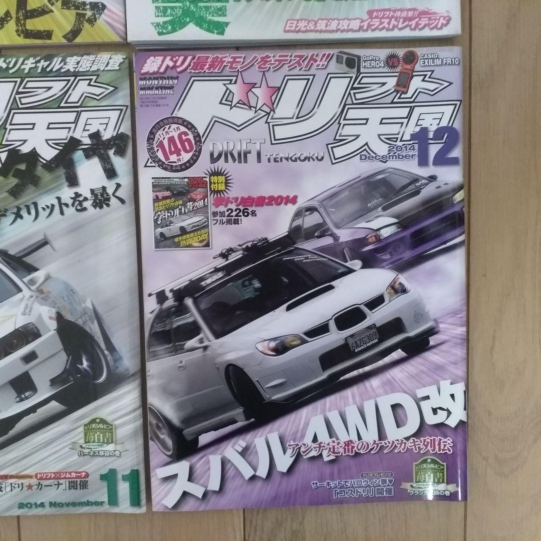 ドリフト天国 2004年 1月号、7〜12月号 7冊セット 雑誌