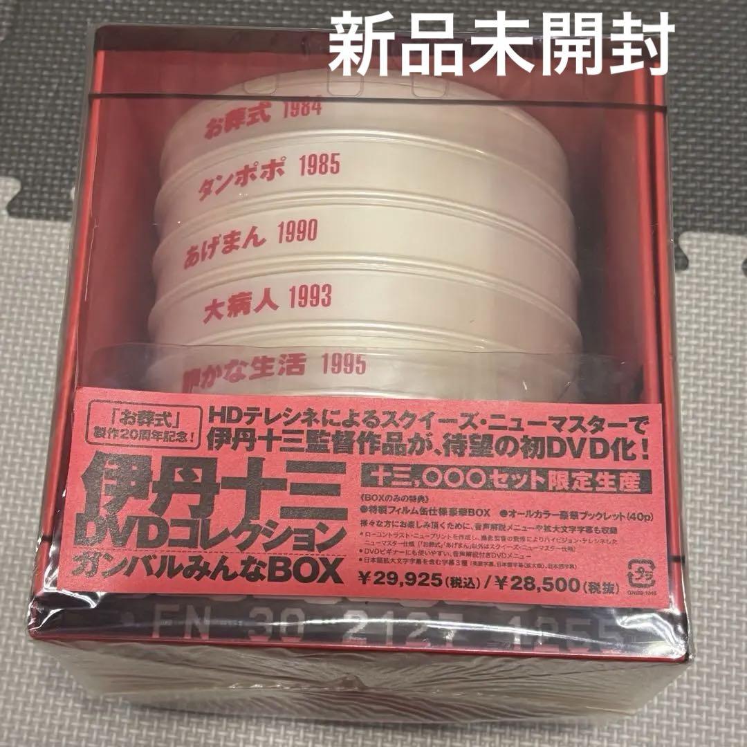 伊丹十三DVDコレクション ガンバルみんなBOX