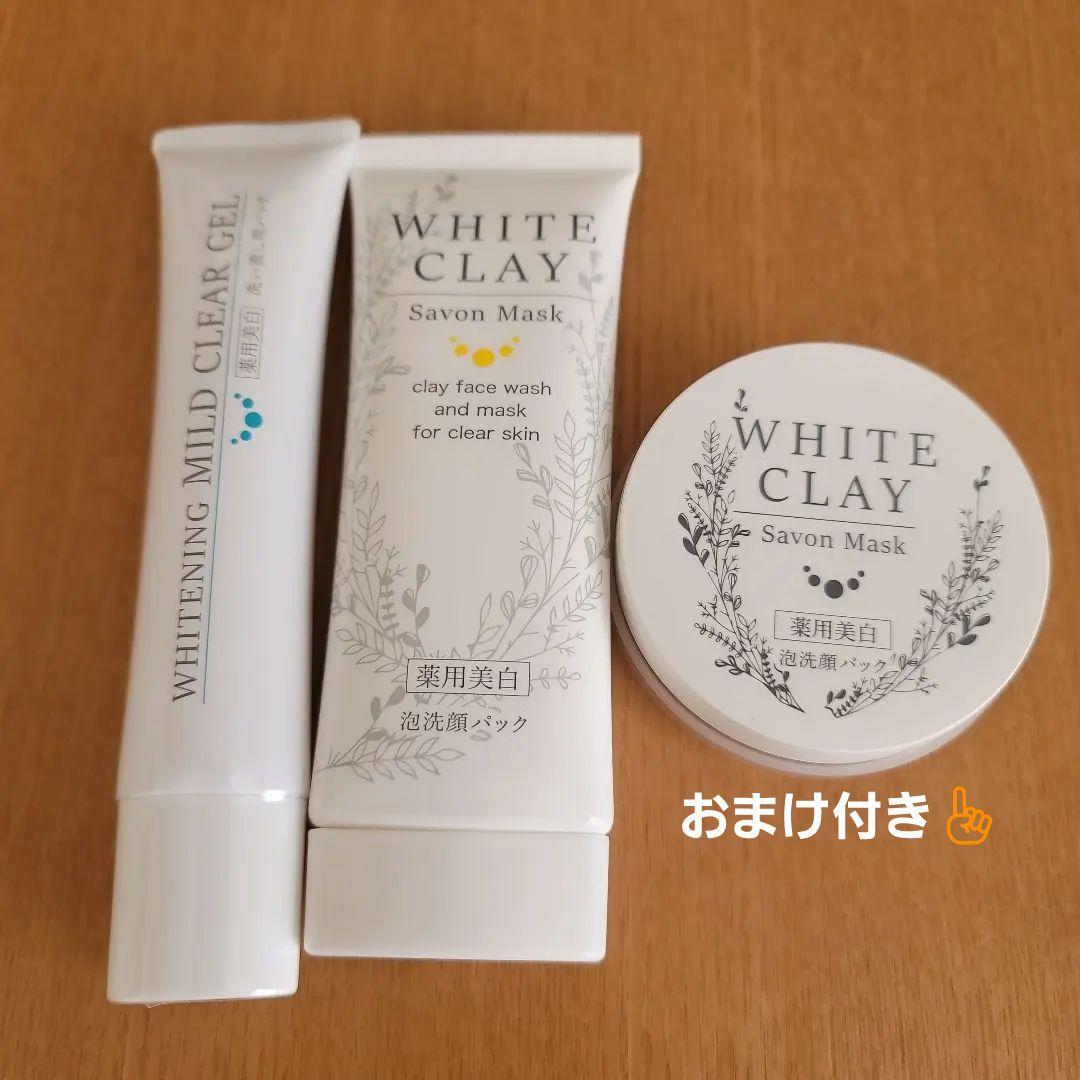 ホワイトクレイ サボンマスク & 洗顔ジェル※おまけ付き