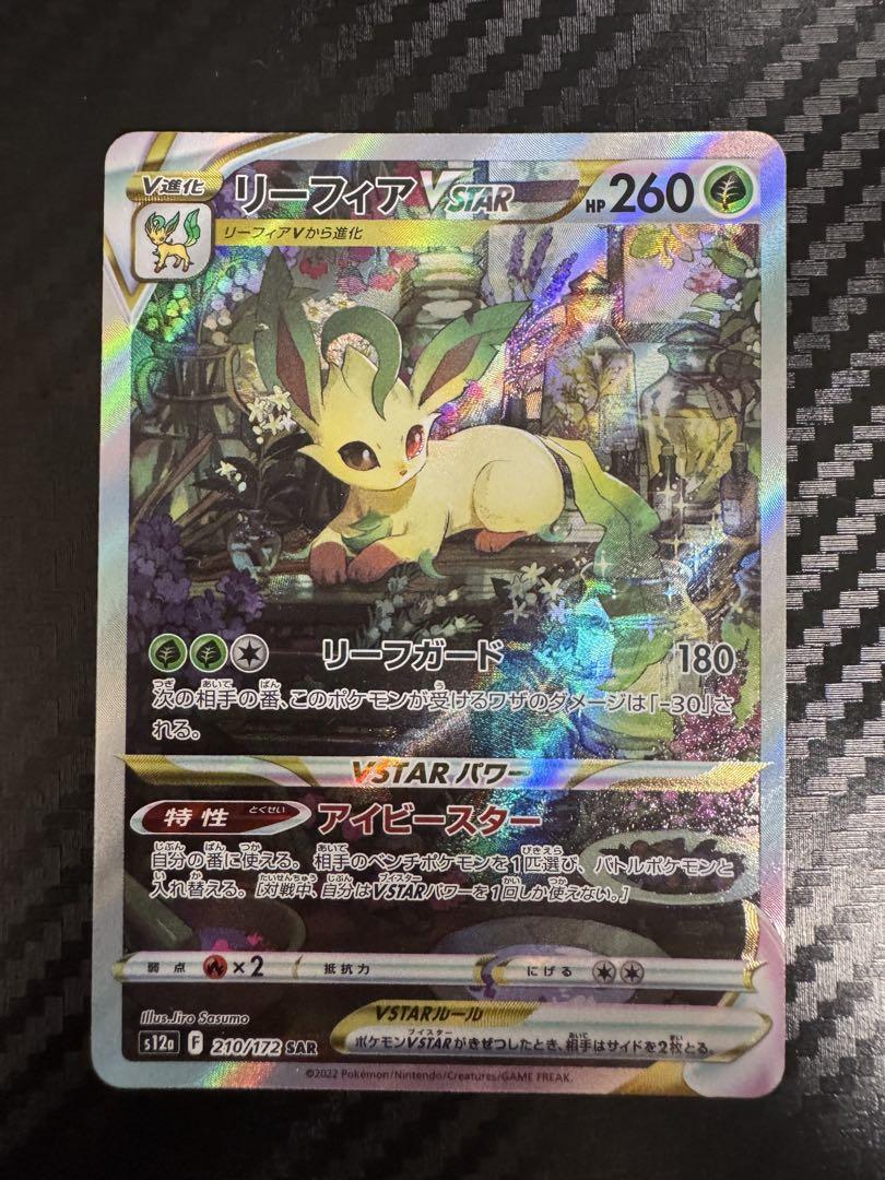 リーフィアVSTAR《PSA10》[SAR](S12a-210/172) | ポケモンカード