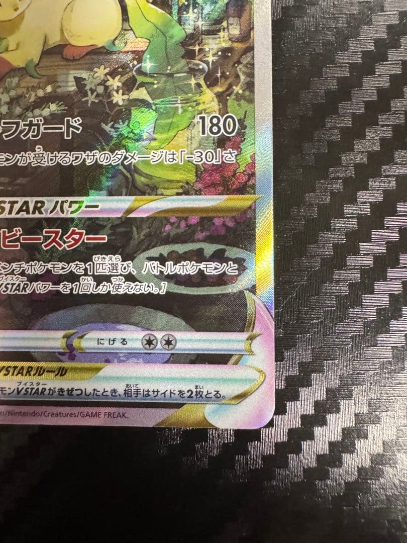 リーフィアVSTAR SAR S12a VSTARユニバース 210/172 リーフィアVSTAR SAR S12a 210/172 - | ポケモンカード専門店