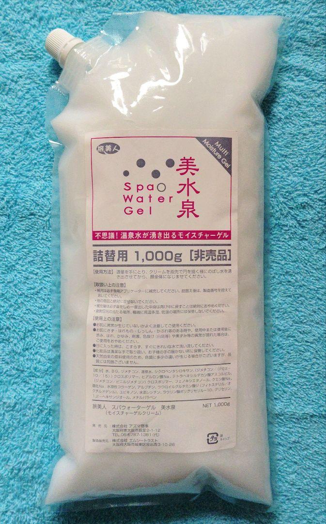 お徳用☆旅美人☆美水泉☆詰替用 1000g アズマ商事本当に 安い