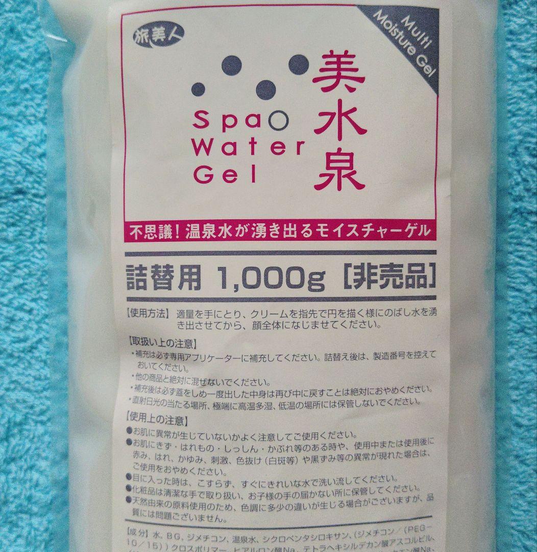 【正規品質保証】 お徳用☆旅美人☆美水泉☆詰替用 1000g メルカリ - アズマ商事 フェイスジェル・ゲル