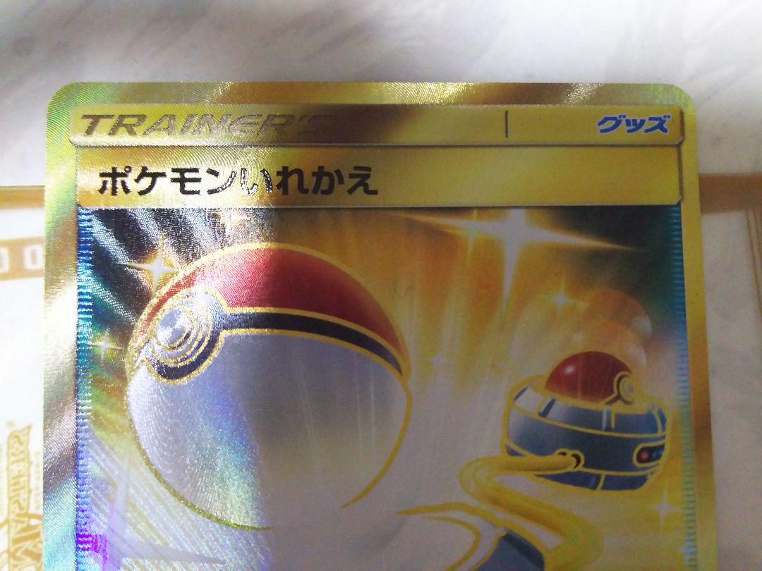 2022夏季 ポケモンいれかえUR 美品 28RCG-m63616986388 限定SALEHOT