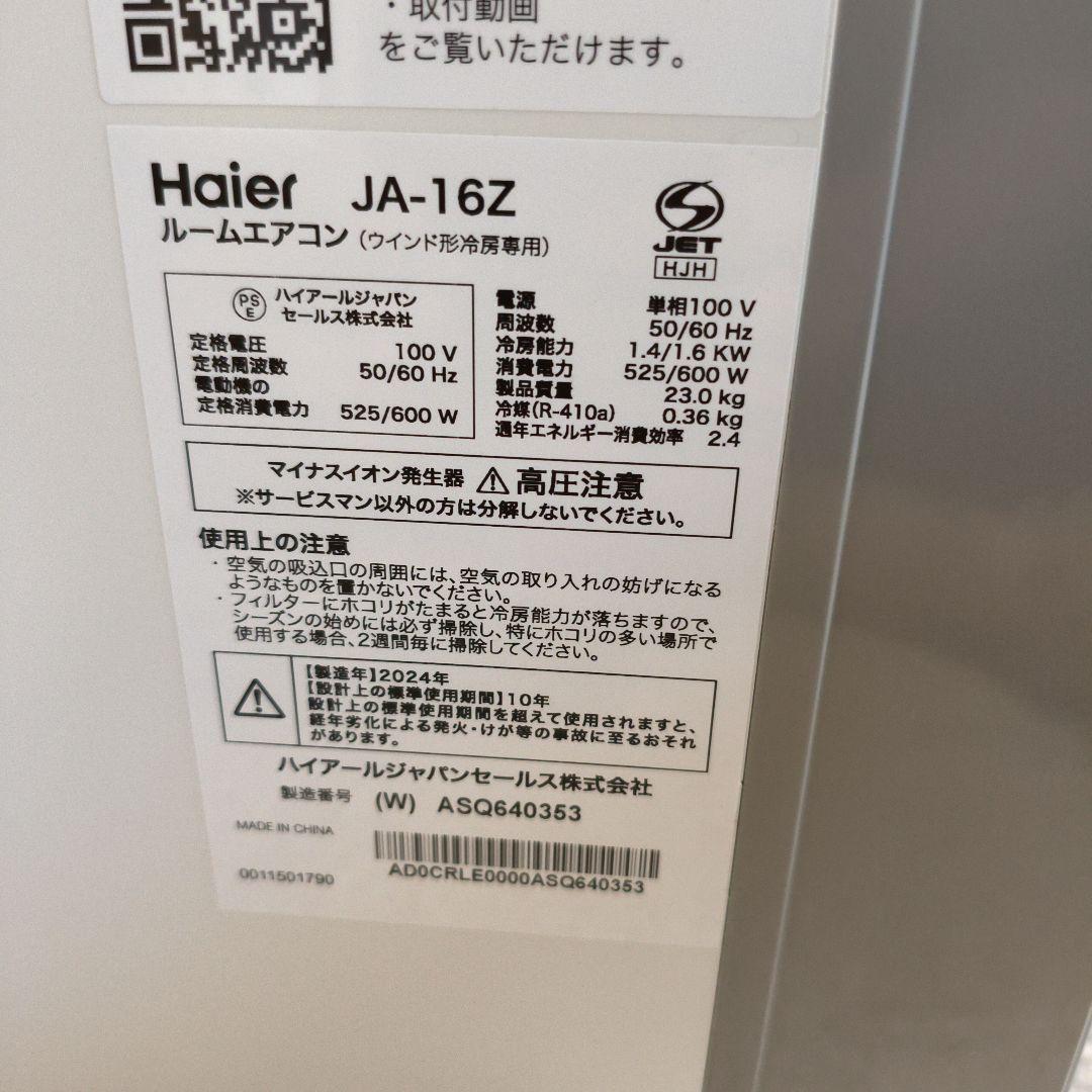 ウインド型ルームエアコン JA-16Z