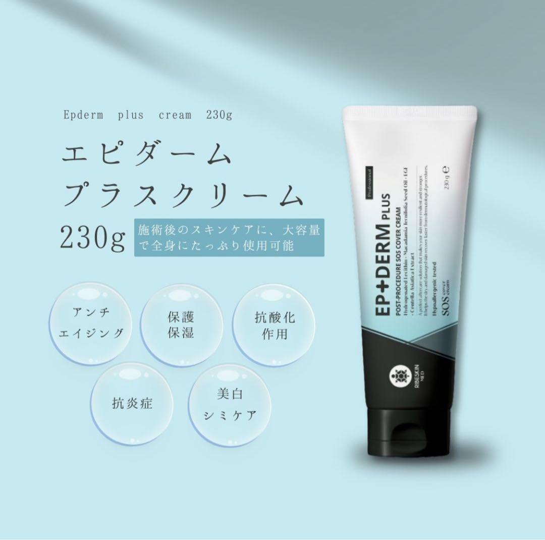 【新品未使用】EP+DERM PLUS 230g フェイスクリーム2本セット EP+DERM PLUS 230g フェイスクリーム