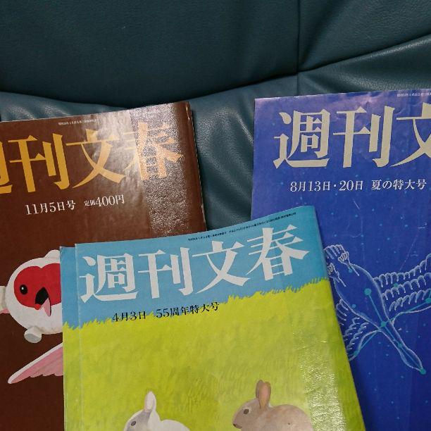 週刊文春