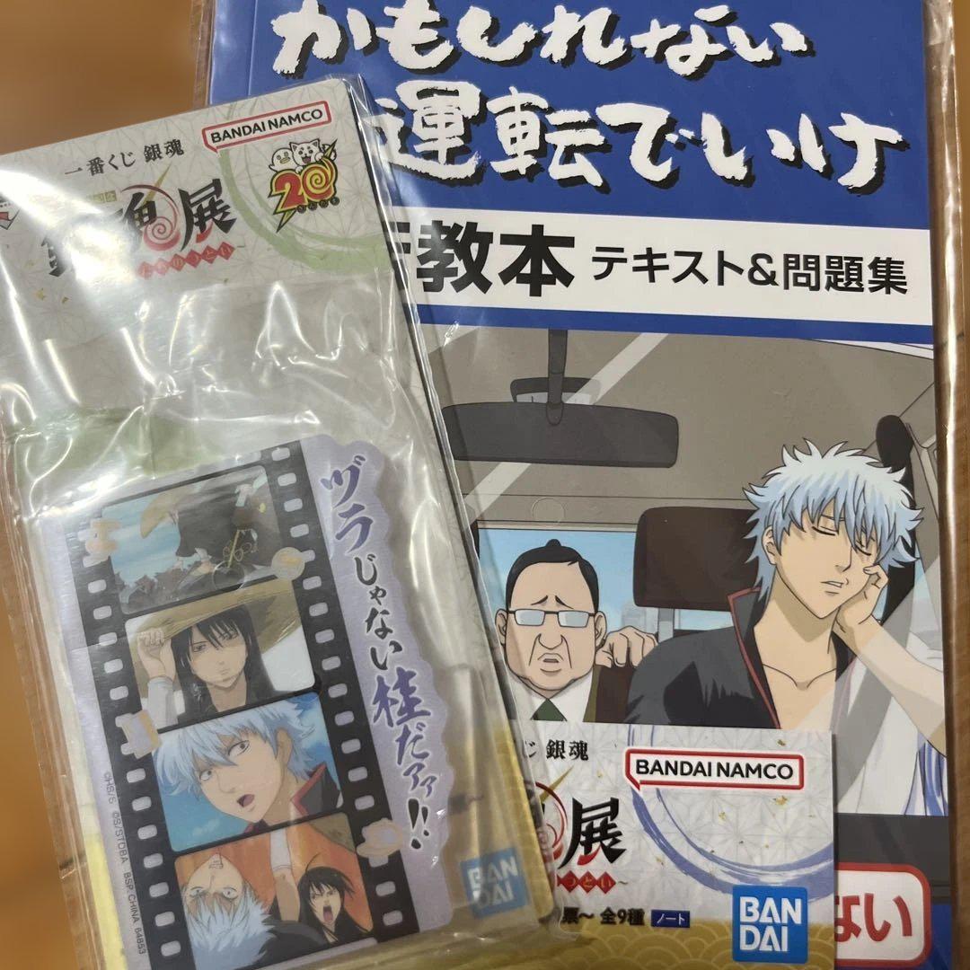 一番くじ 銀魂 ～はたちのつどい～ G賞 ステーショナリー全9種まとめ売り 一番くじ 銀魂 ～はたちのつどい～ G賞 ステーショナリー全9種