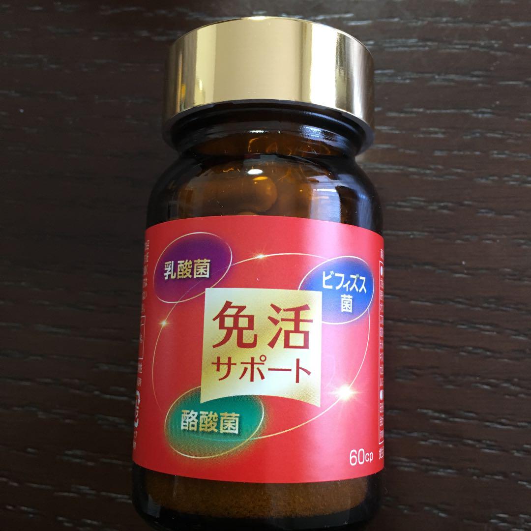 免活サポート