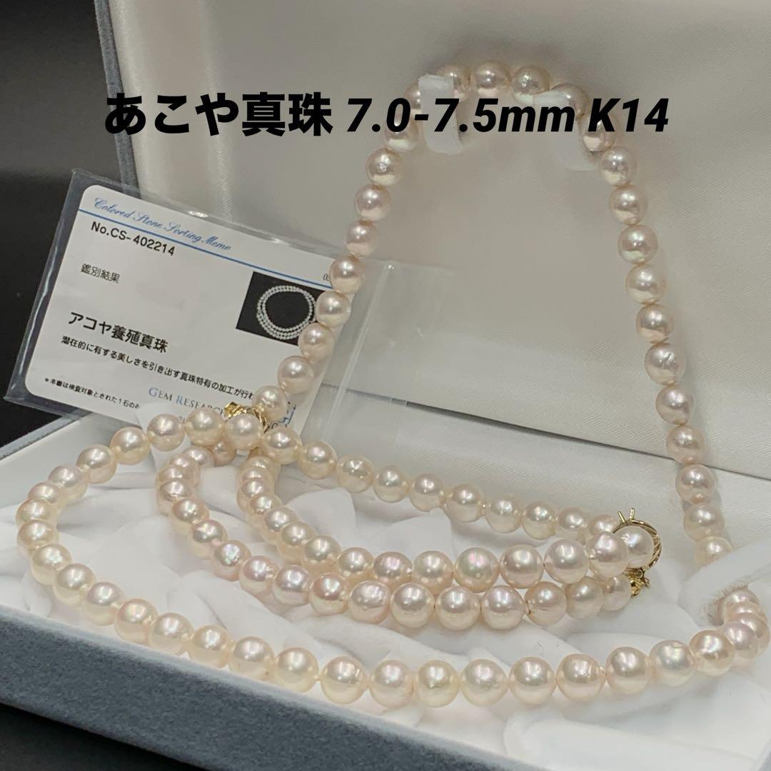 K14/テリ最強 アコヤパール ロング ネックレス 真珠 14金 鑑別付き