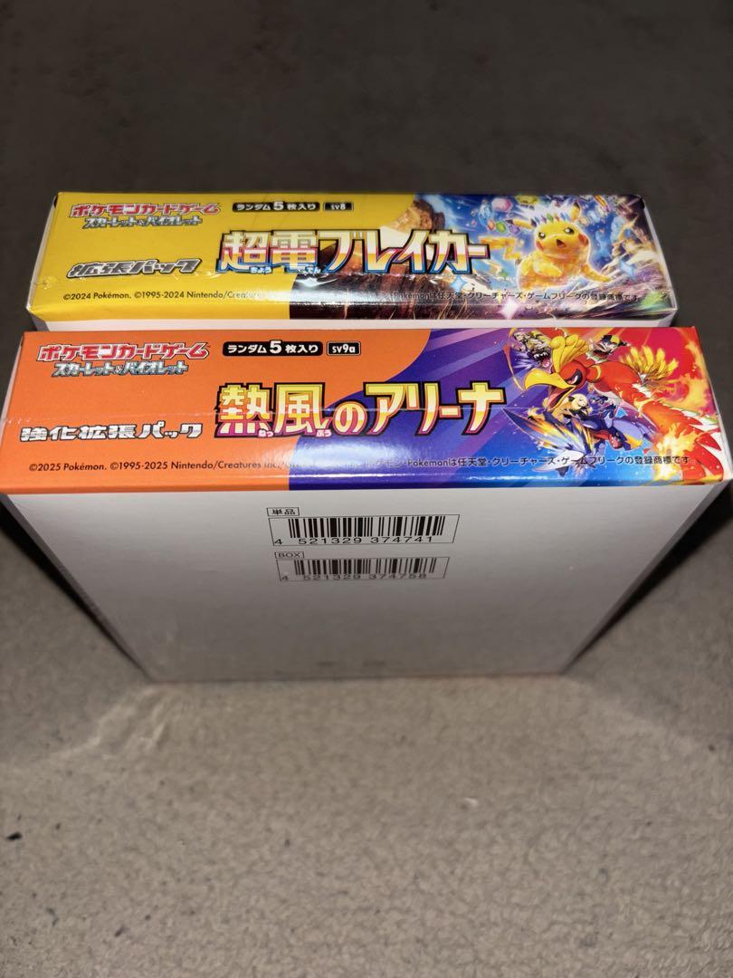 割引クーポン ポケモンカード 熱風のアリーナ 超電ブレイカー各1BOX新品未開封 ポケモンカードゲーム