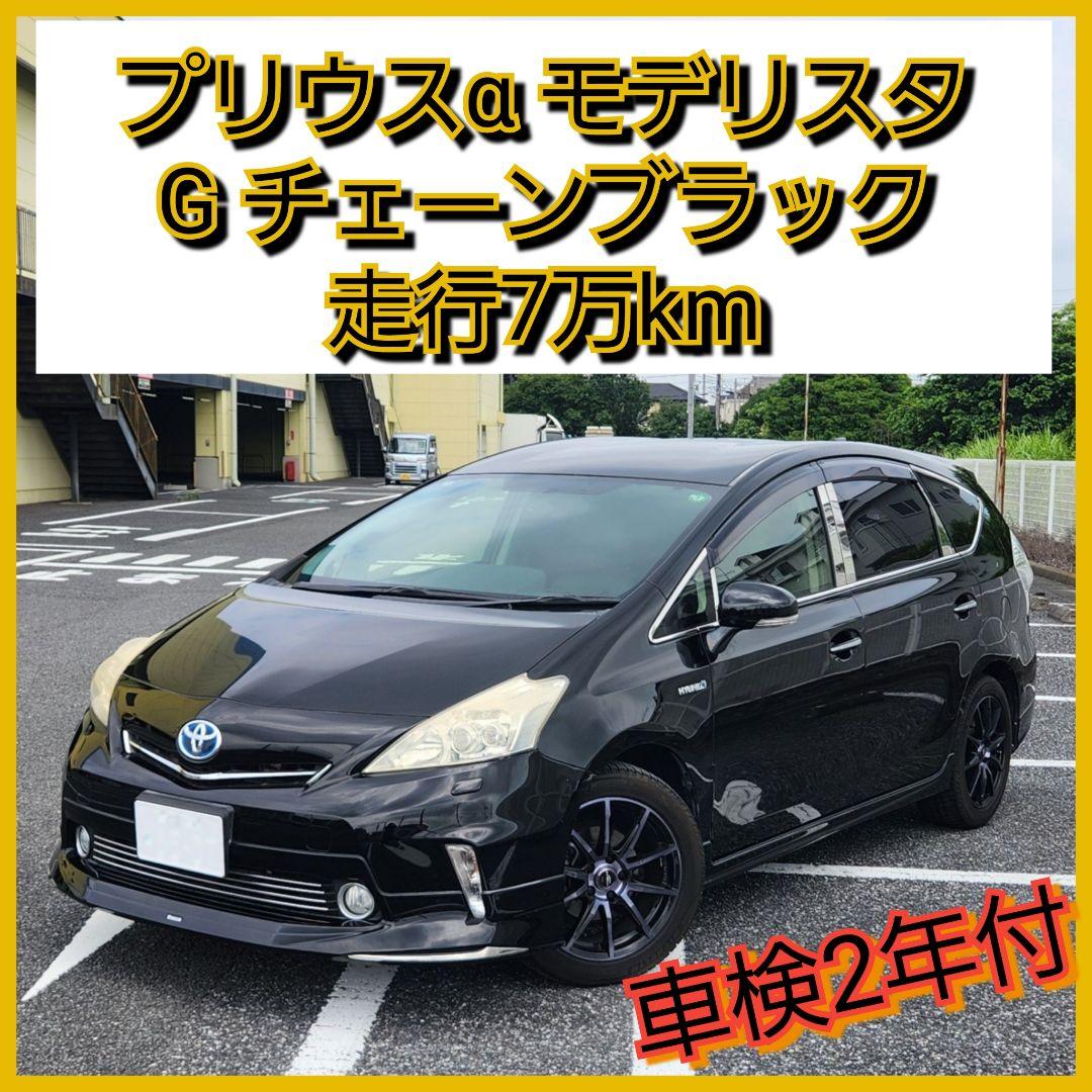 プリウス‪α Gチェーンブラック プリウス アルファ a モデリスタ