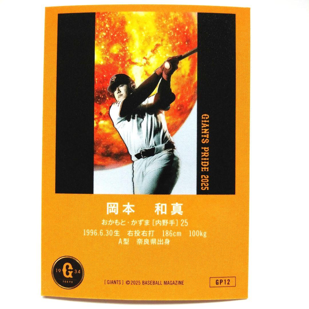 岡本和真 BBM2025読売ジャイアンツ インサートカード - メルカリ