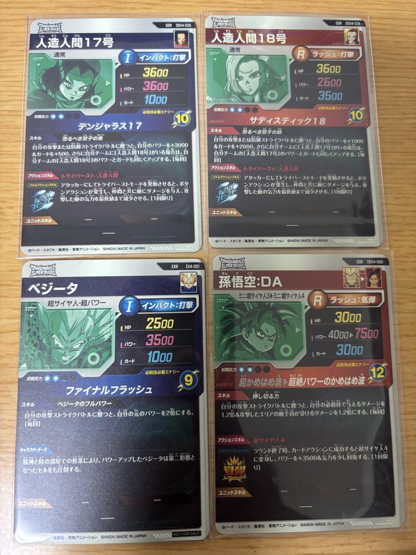辰*也様 ドラゴンボールスーパーダイバーズ