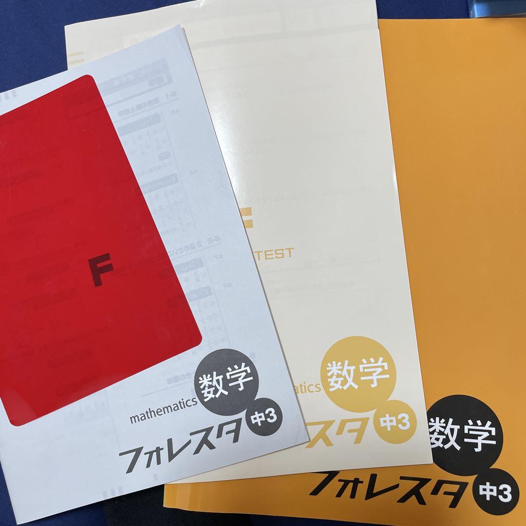 フォレスタ　ステップ　ゴール入試中3 セット　参考書　問題集まとめ売り高校入試 フォレスタ ステップ ゴール入試 中3 セット 参考書 問題集