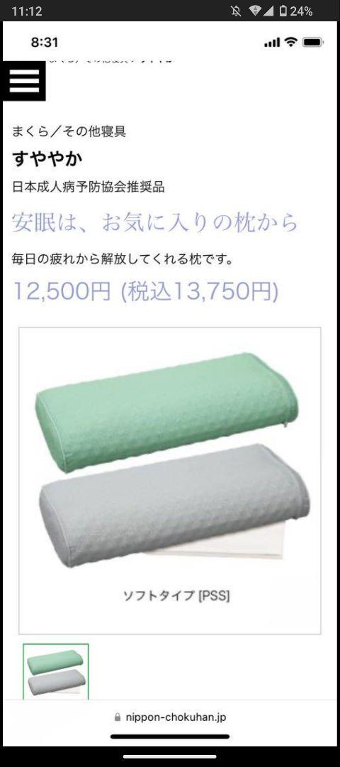 カイロプラクター推薦 すややか